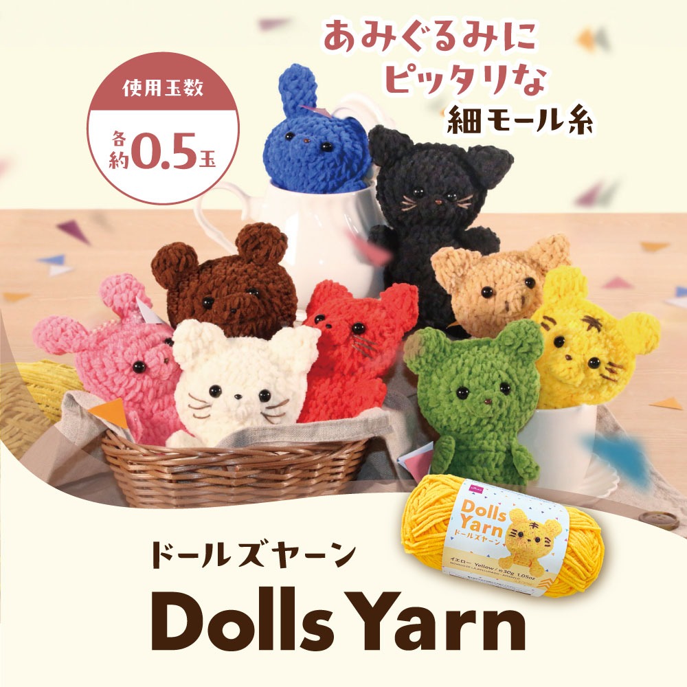 ダイソー ドールヤーンのイメージ