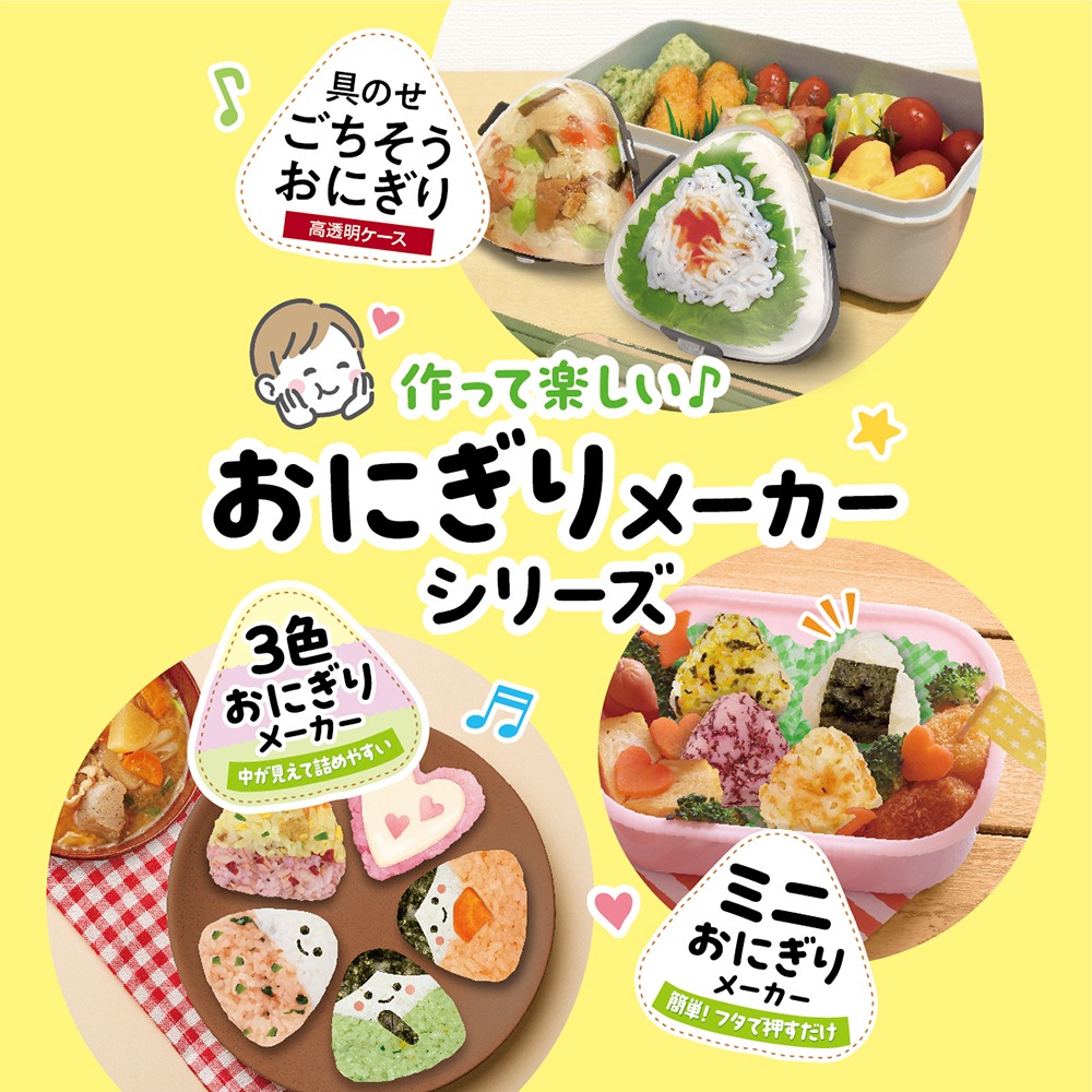 ダイソーのおにぎりメーカーシリーズ