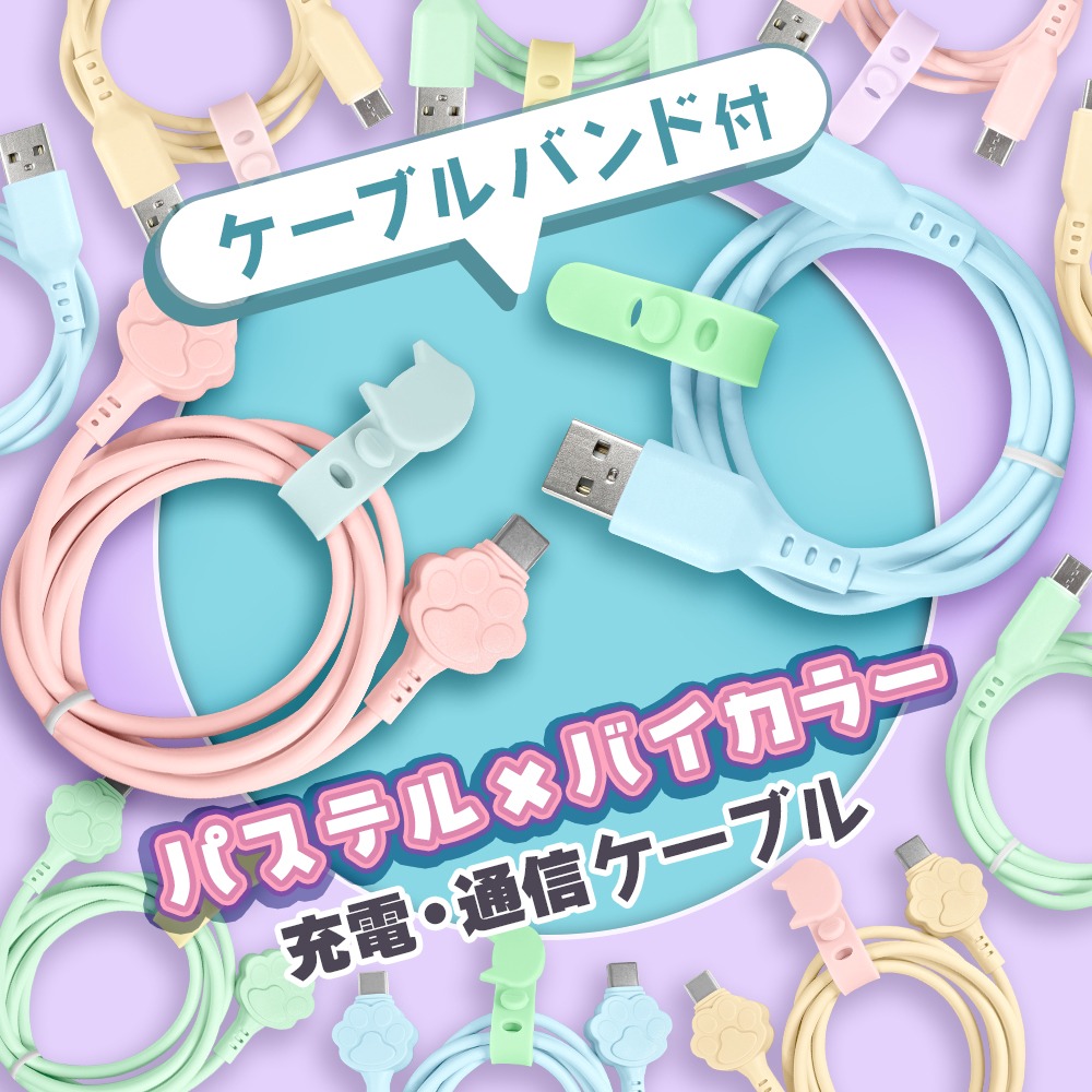 ダイソーのバイカラー充電ケーブル