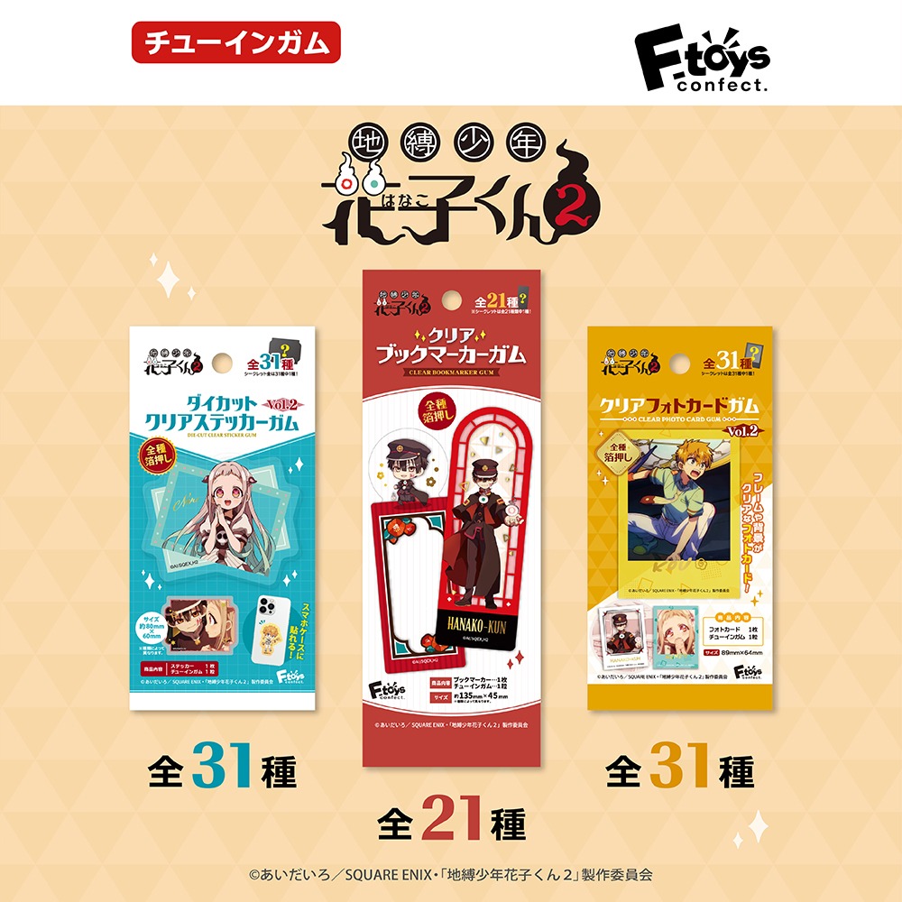 ダイソー 地縛少年花子くん2 グッズ