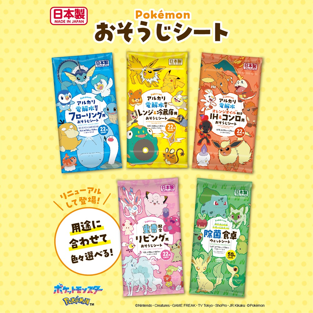 ポケモンのおそうじシート