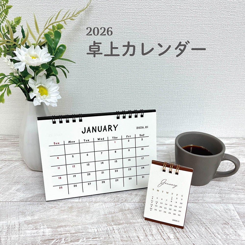 2026年卓上カレンダー ダイソー