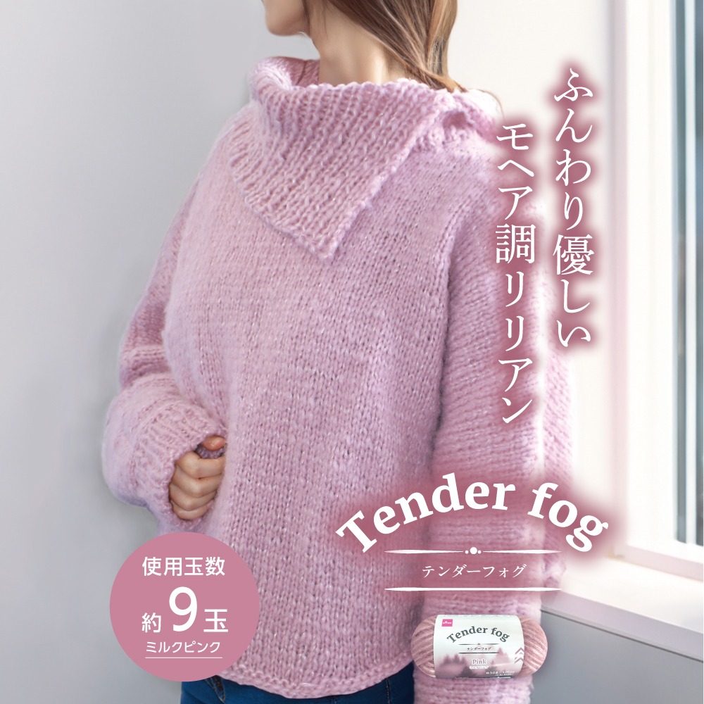 ダイソー 毛糸 テンダーフォグ