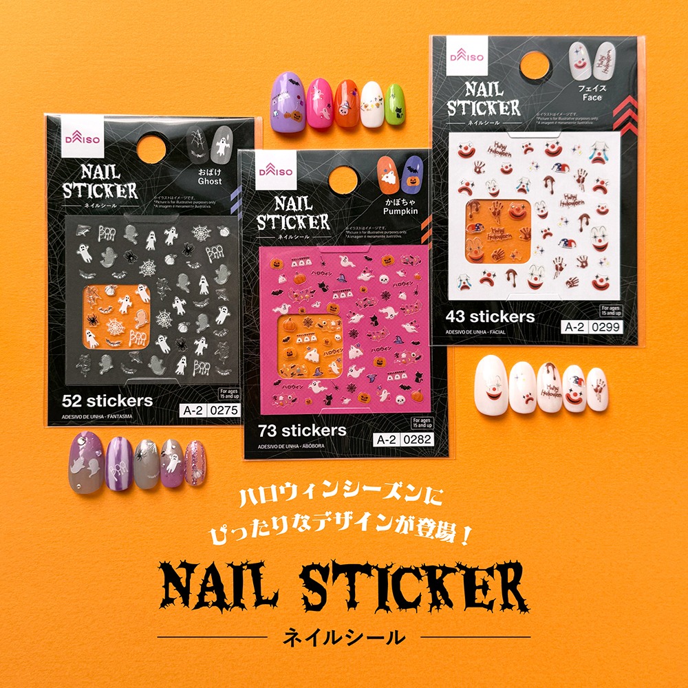 ダイソー ハロウィンネイルシール
