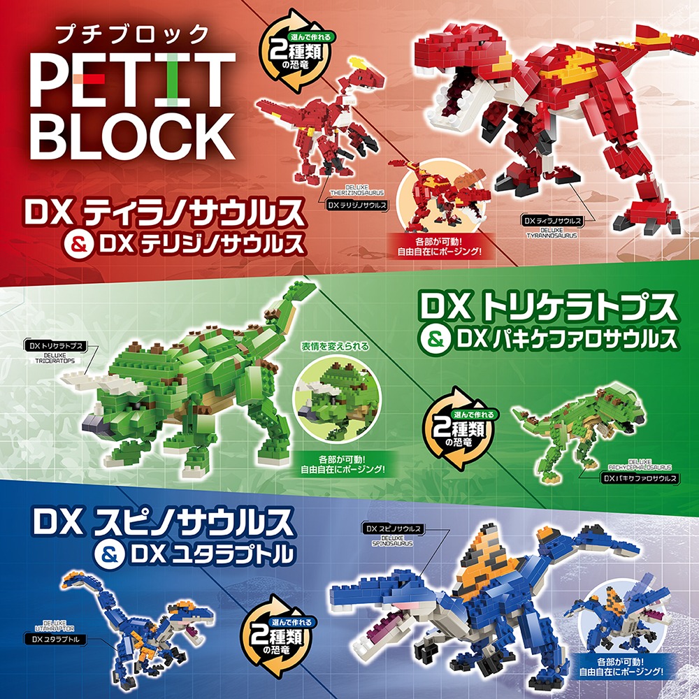 ダイソー プチブロック 恐竜シリーズ