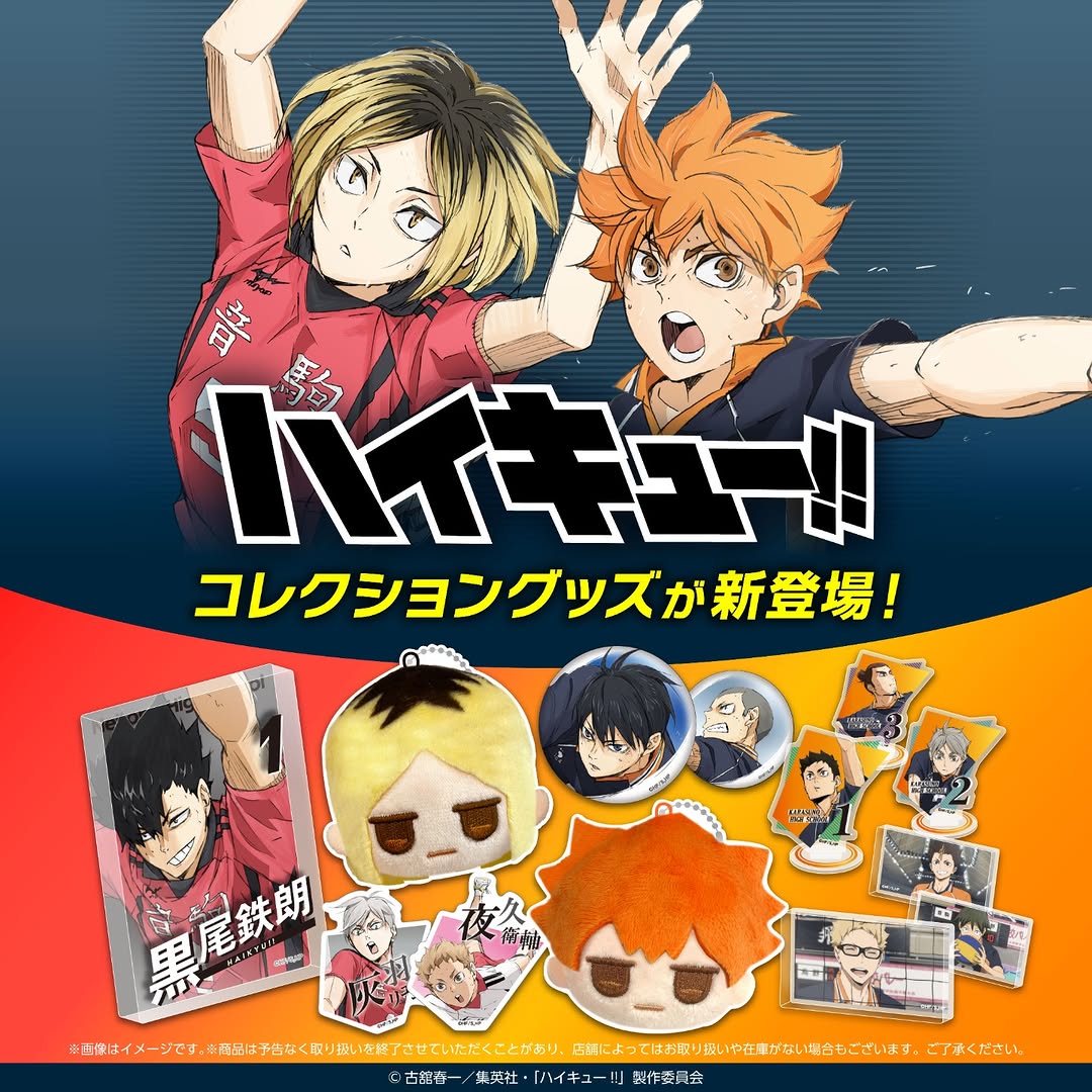 ダイソー ハイキュー!! グッズ