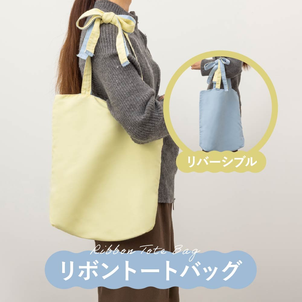 ダイソー リボン持ち手トートバッグ