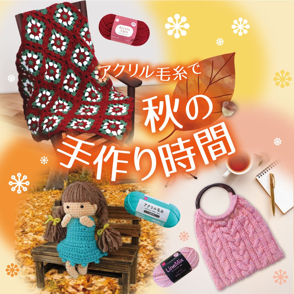 ダイソーのアクリル毛糸の紹介画像