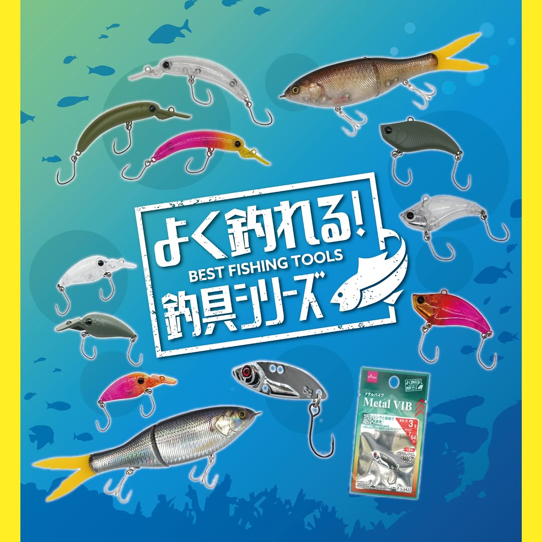 ダイソーの新作ルアー