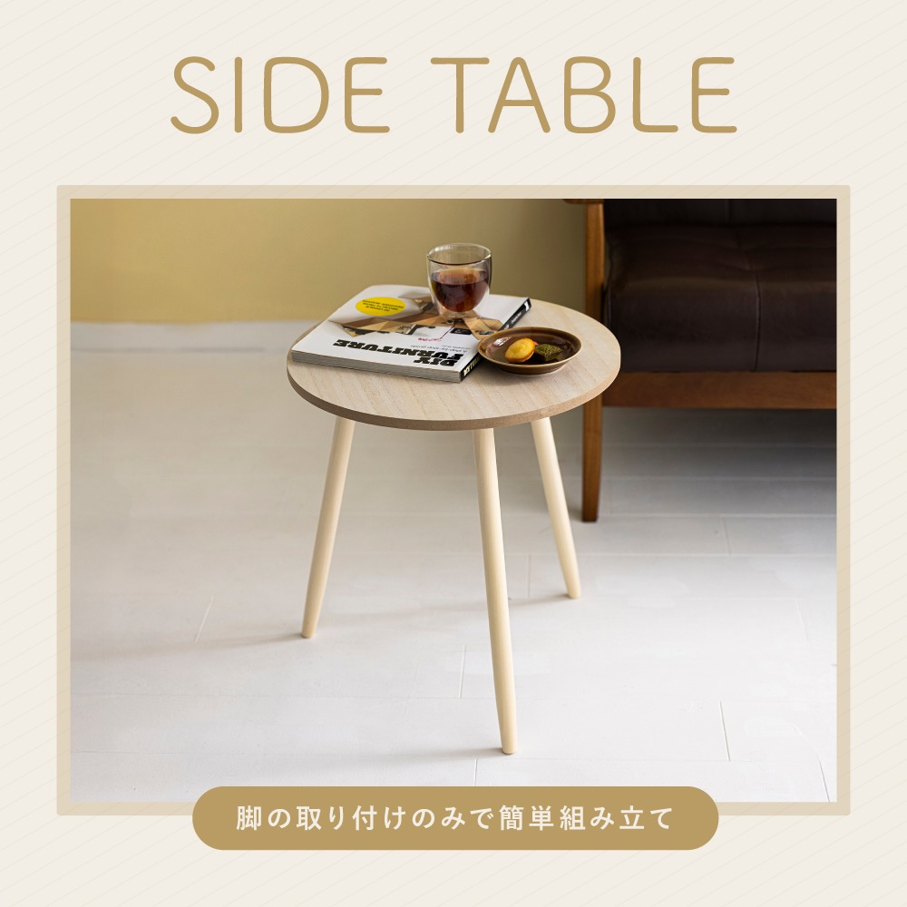木目調のナチュラルサイドテーブル