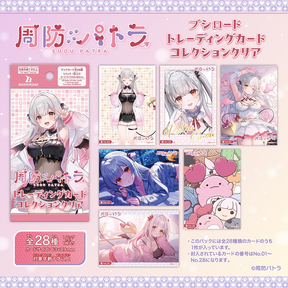 ブシロード トレーディングカード コレクションクリア 周防パトラ