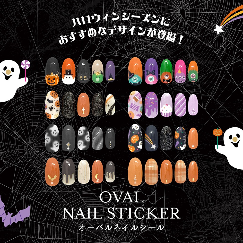 ダイソー オーバルネイルシール ハロウィンデザイン