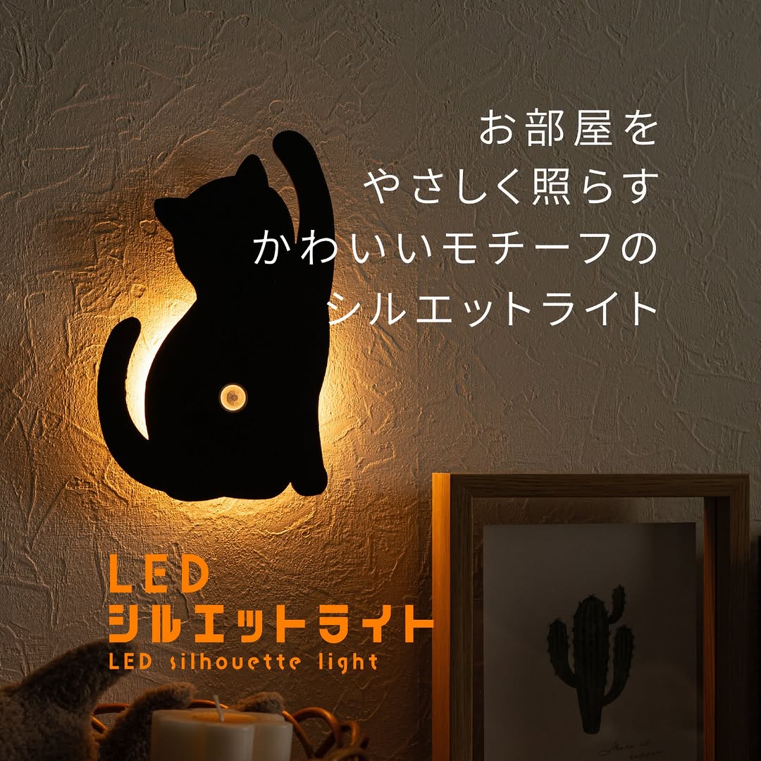 ダイソー LEDシルエットライト