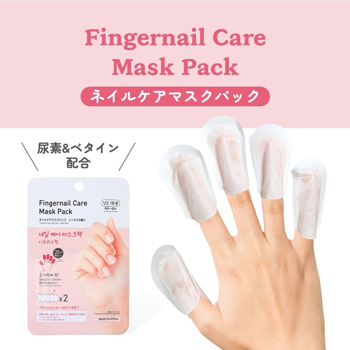 ネイルケアマスクパックのイメージ画像