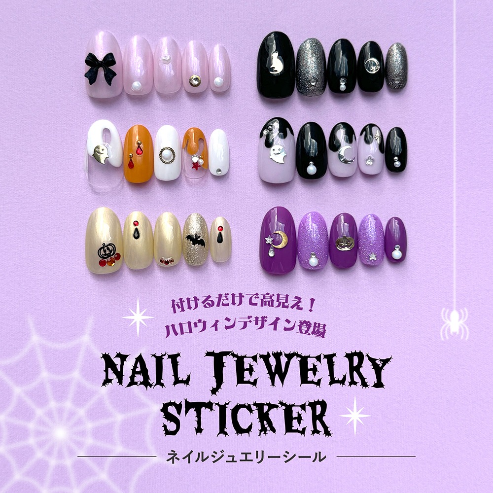 ネイルジュエリーシール ハロウィンデザイン