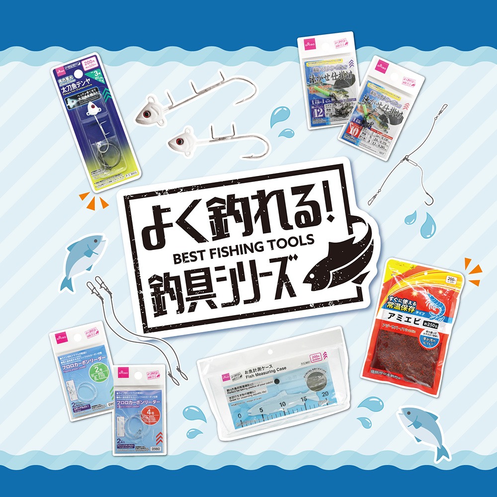 DAISOの秋向け釣具