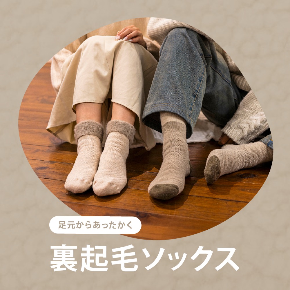 ダイソー 裏起毛ソックス