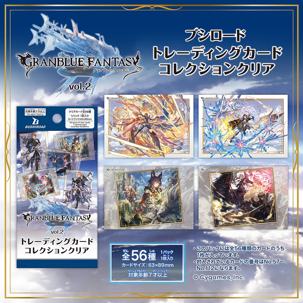 ブシロードトレーディングカード コレクションクリア グランブルーファンタジーvol.2