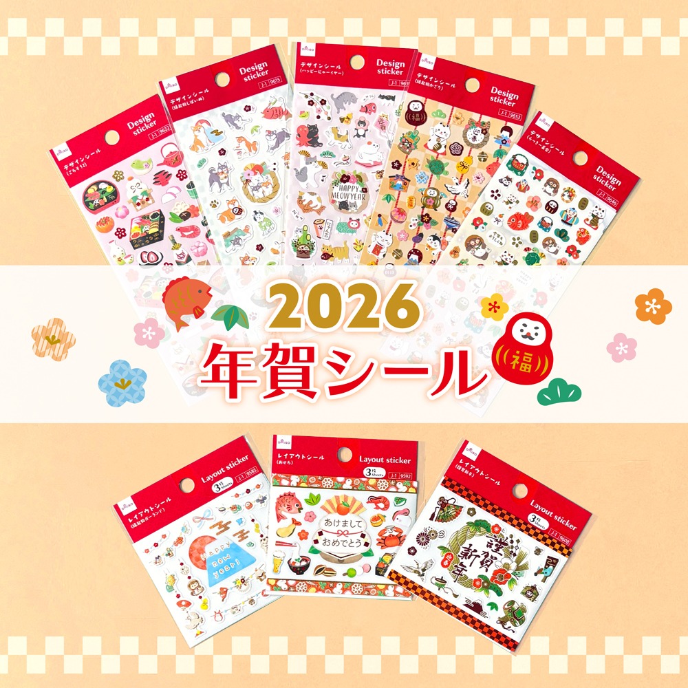 2026年年賀シール ダイソー