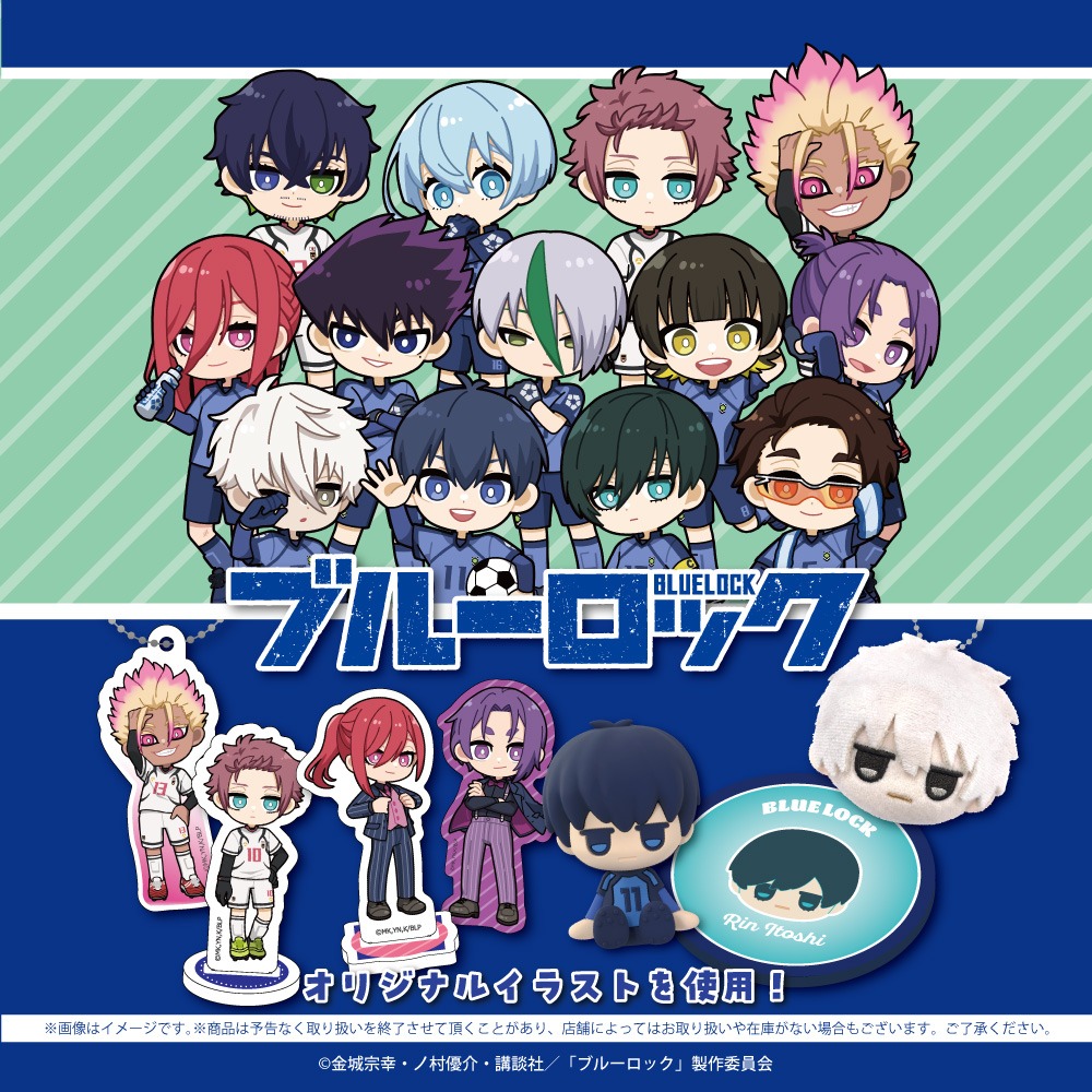 ダイソー ブルーロック グッズ