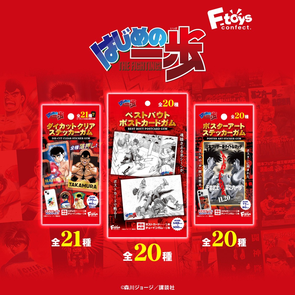 はじめの一歩 グッズ