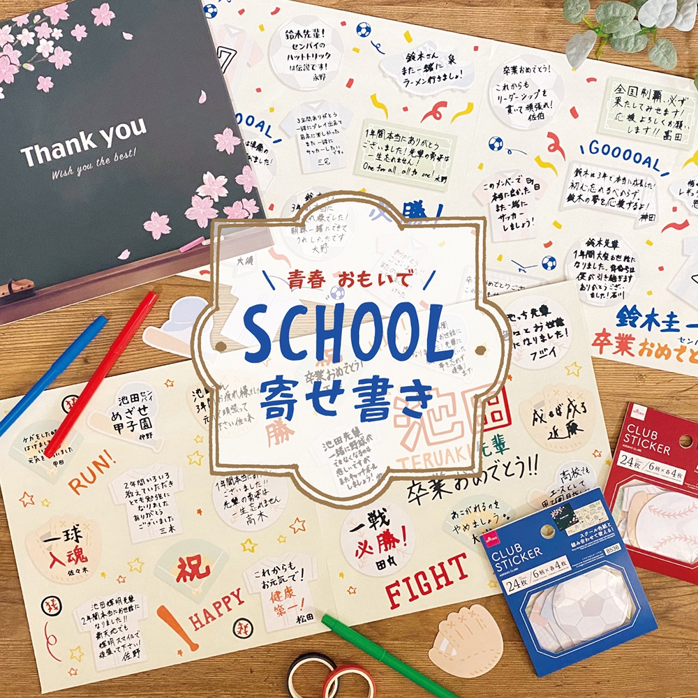 ダイソー スクール色紙とクラブステッカー