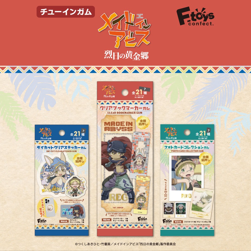 メイドインアビス ダイソー グッズ