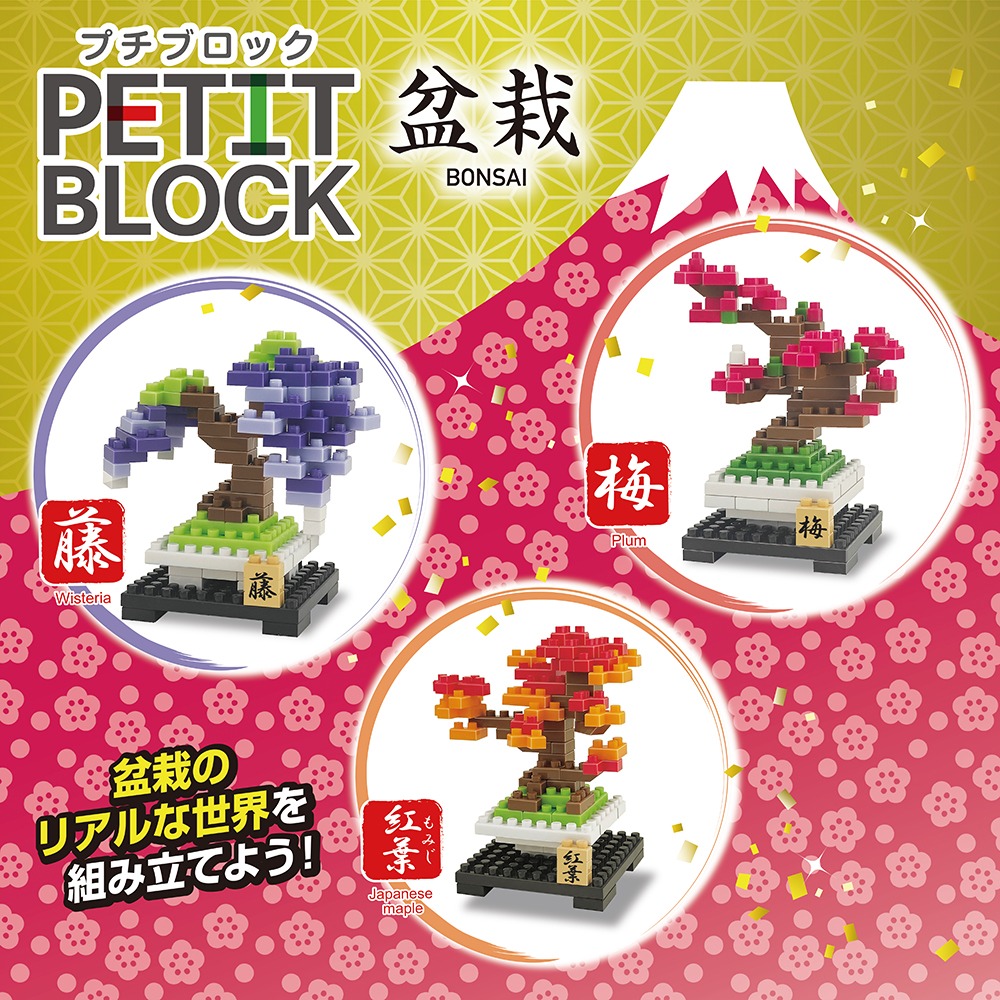 プチブロック盆栽シリーズの梅・紅葉・藤