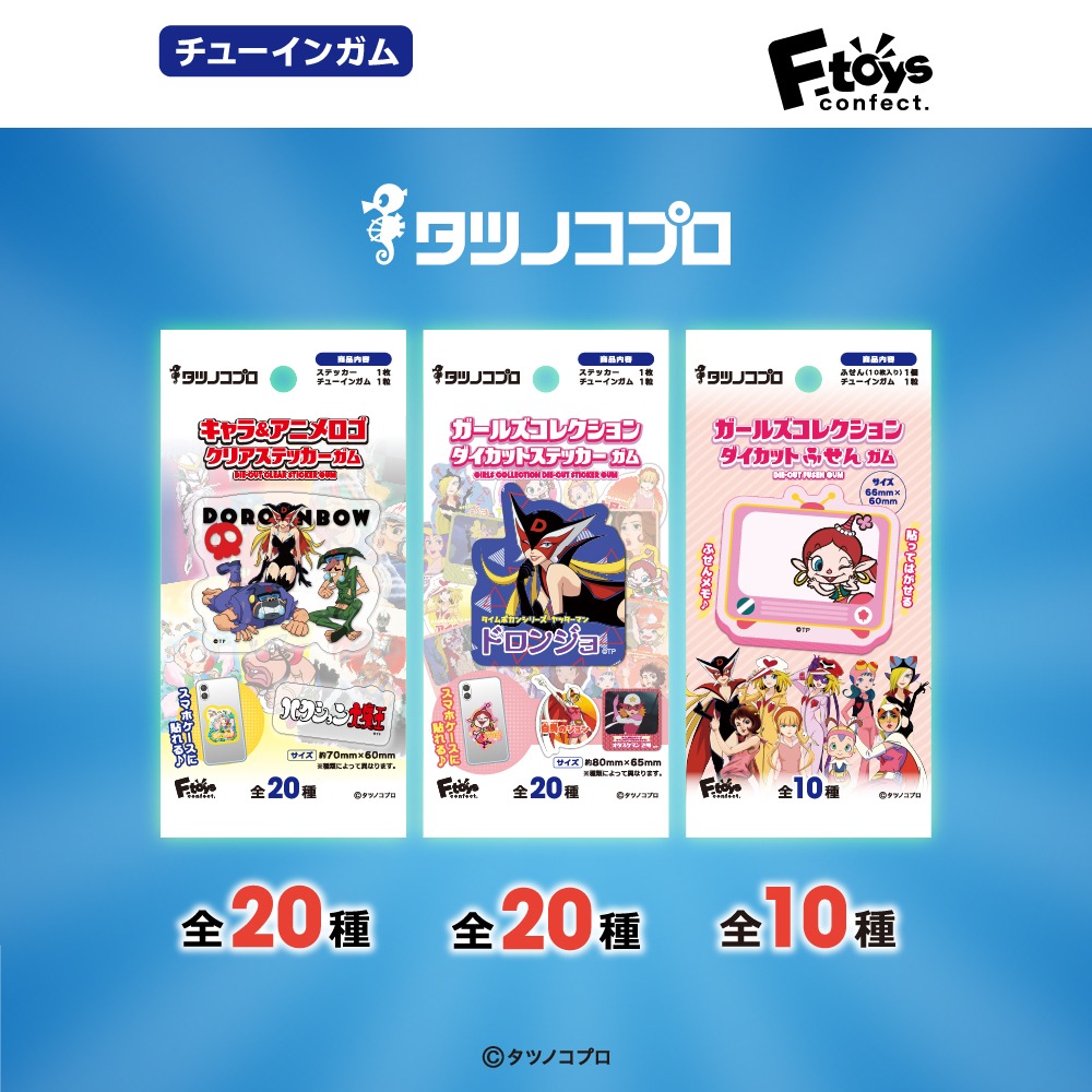 タツノコプロの新グッズ