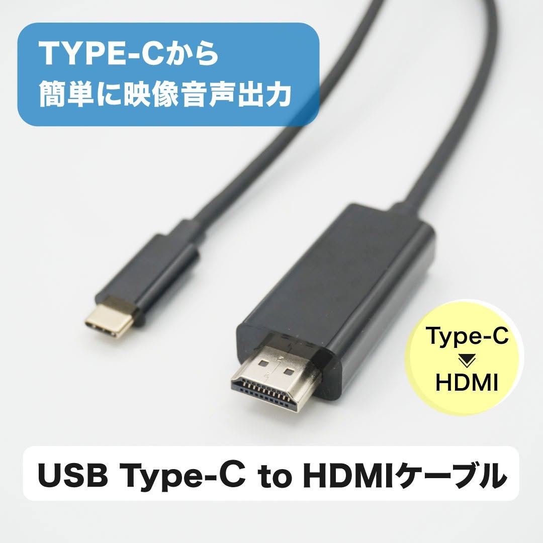USB Type-C to HDMIケーブルの紹介画像