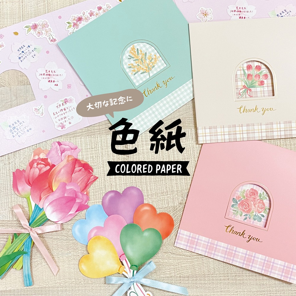 ダイソーの寄せ書きカードと三つ折り色紙