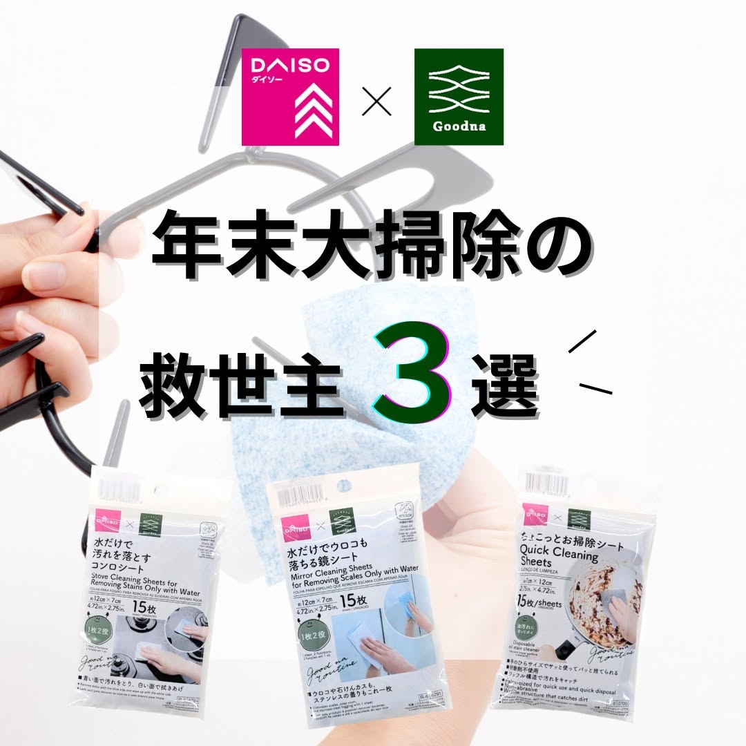 ダイソー 水だけで使える掃除シート3種