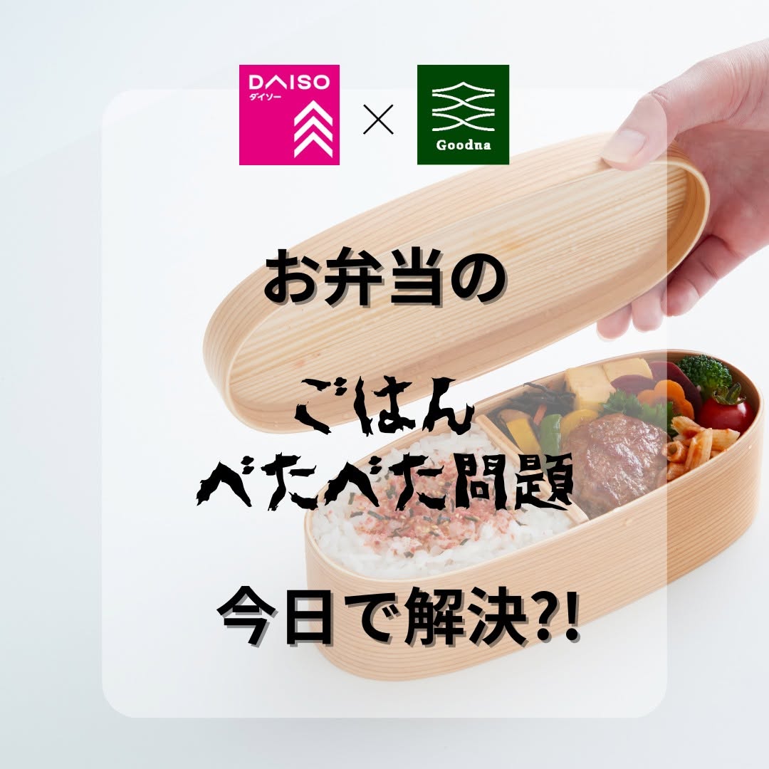 ダイソー ごはんがべたつきにくい！お弁当シート