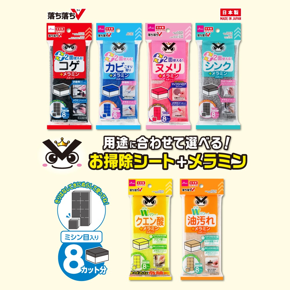 おそうじシート+メラミン 落ち落ちVシリーズ