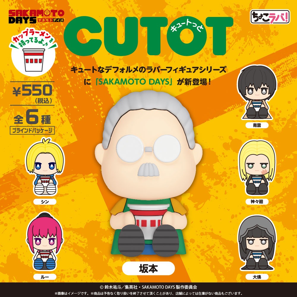 SAKAMOTODAYS ラバーフィギュア
