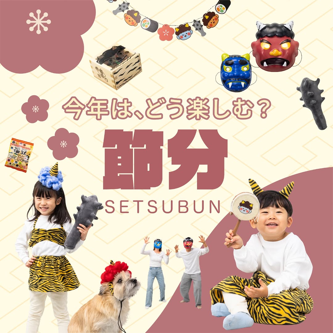 DAISOの節分アイテム