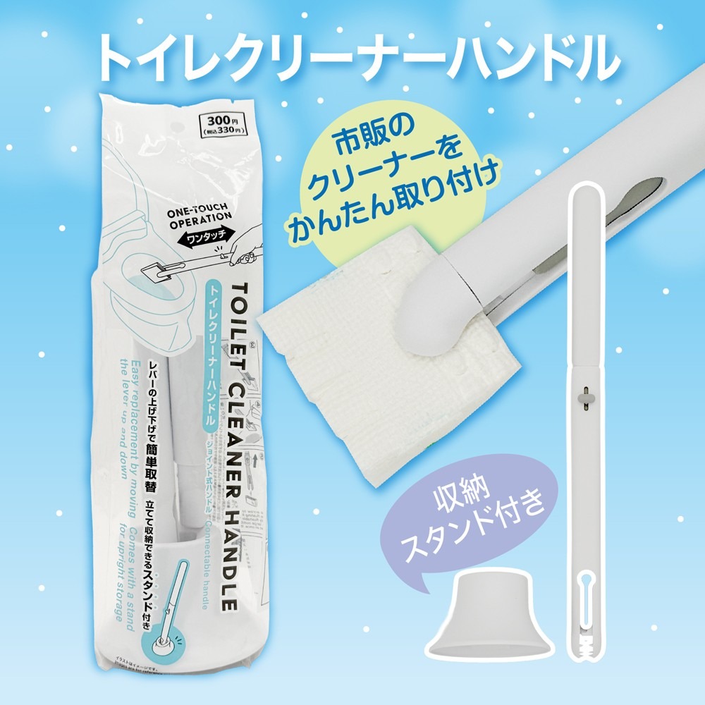 DAISO トイレクリーナーハンドル