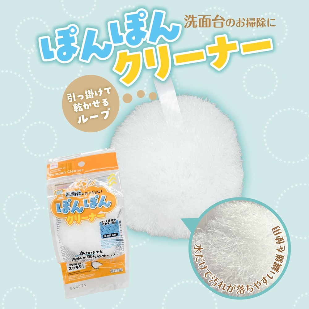 ぽんぽんクリーナーのイメージ
