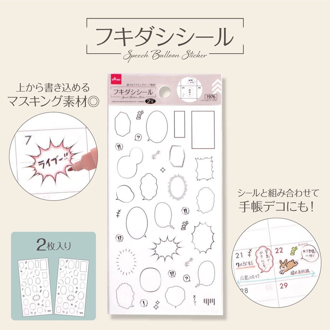 フキダシシール 100均 ダイソー