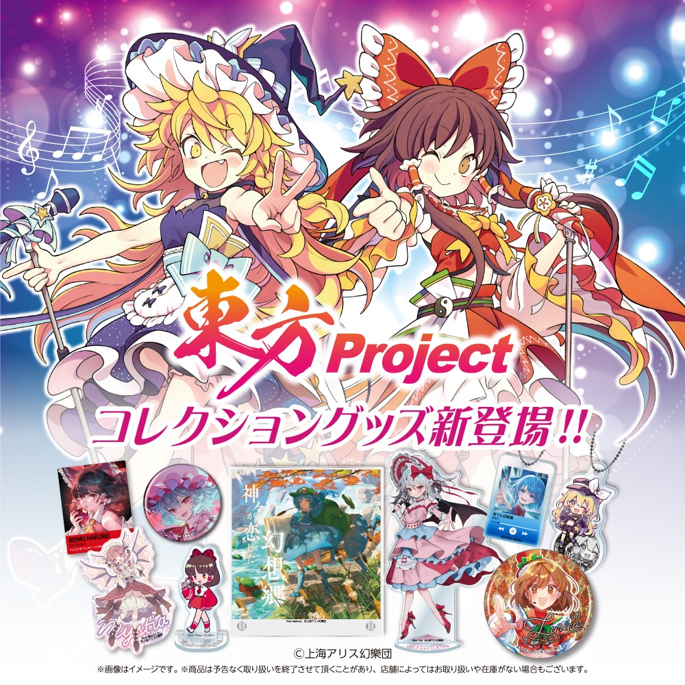『東方Project』のダイソーグッズ