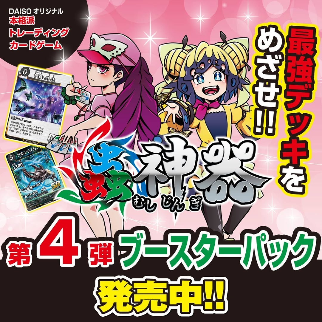 蟲神器 ブースターパック 無垢の黎明