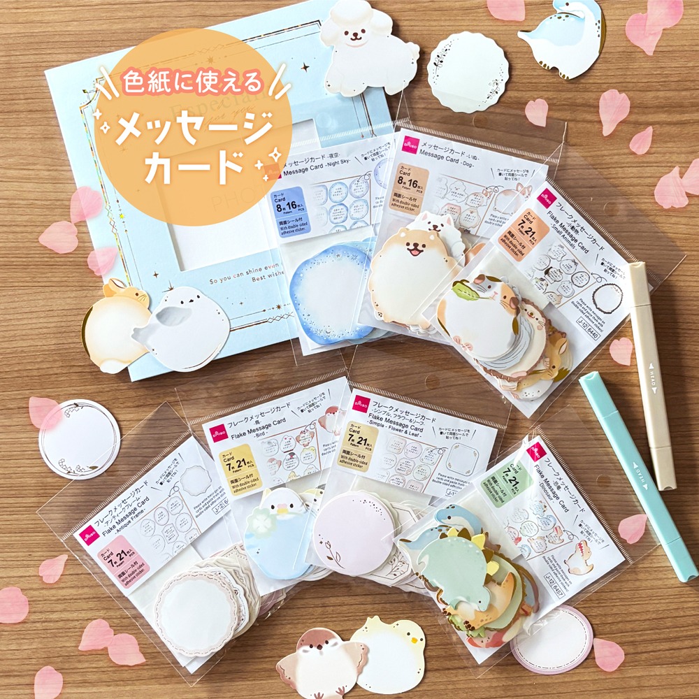 ダイソー 色紙用メッセージカード 新柄