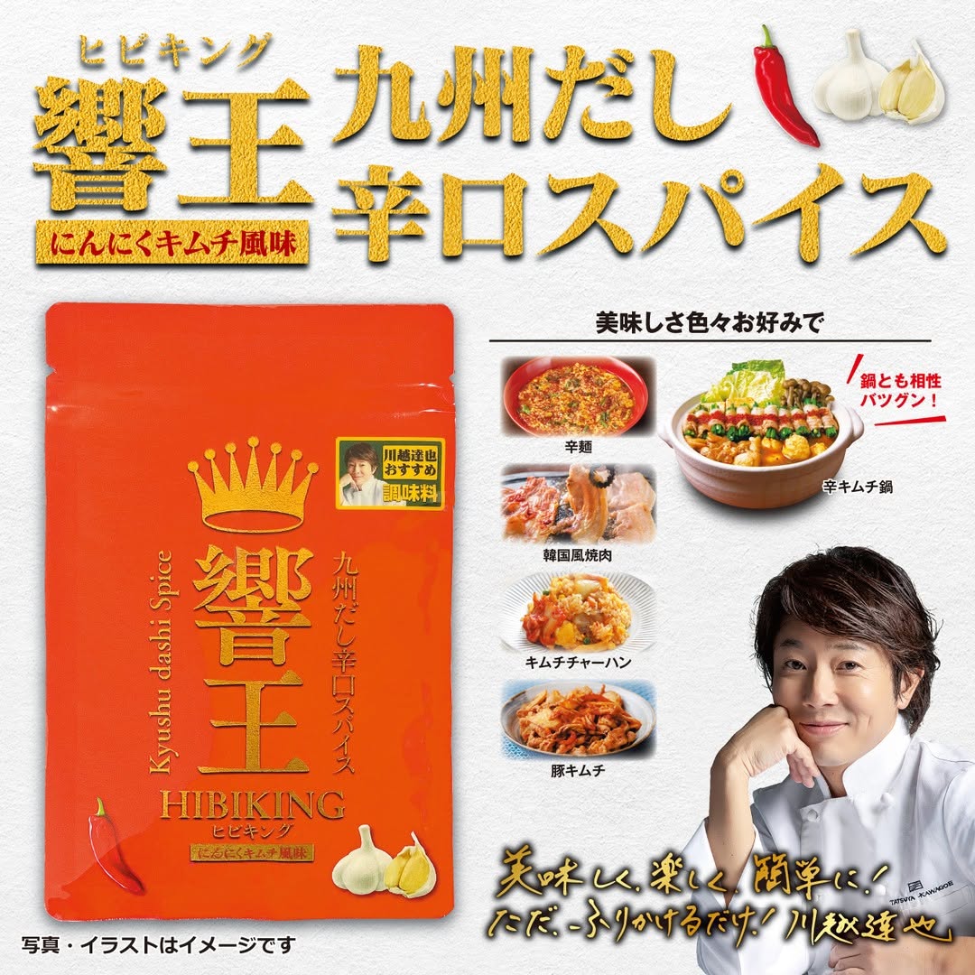 にんにくキムチ風味スパイス