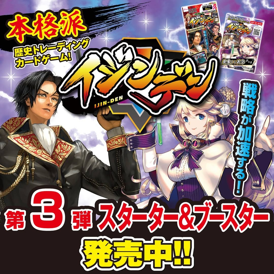 イジンデン第3弾 ダイソー トレーディングカードゲーム