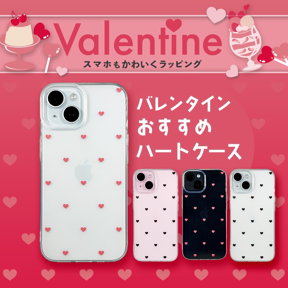 ハートモチーフケースのイメージ
