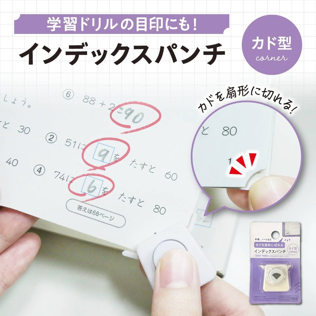インデックスパンチ カド型 ダイソー