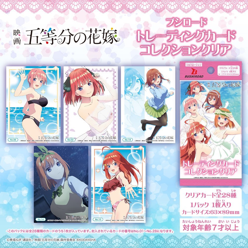 五等分の花嫁 トレーディングカード ダイソー