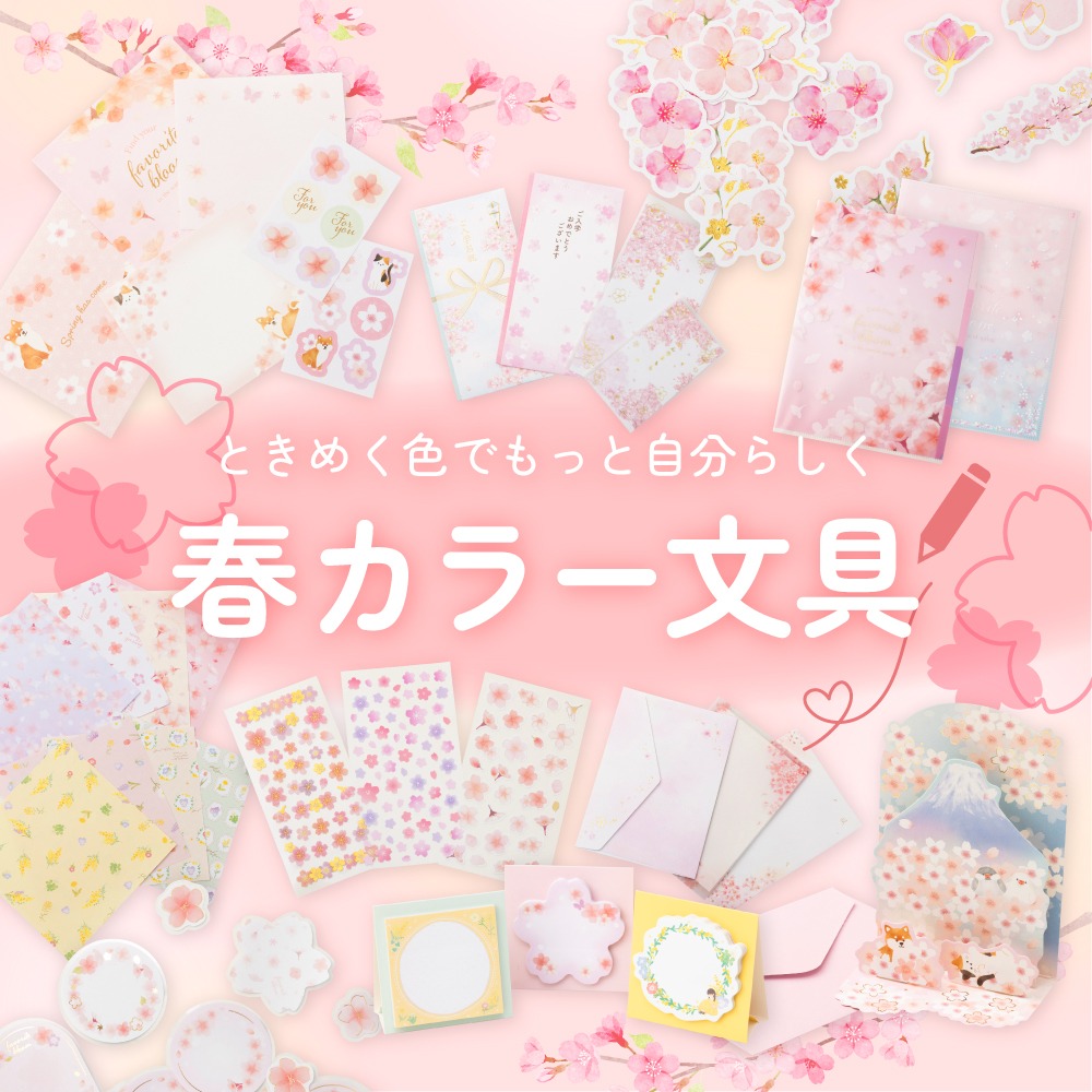 ダイソー 桜シリーズ 文具