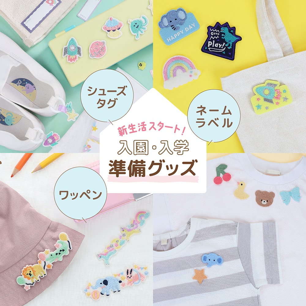 ダイソーの入園・入学準備グッズ