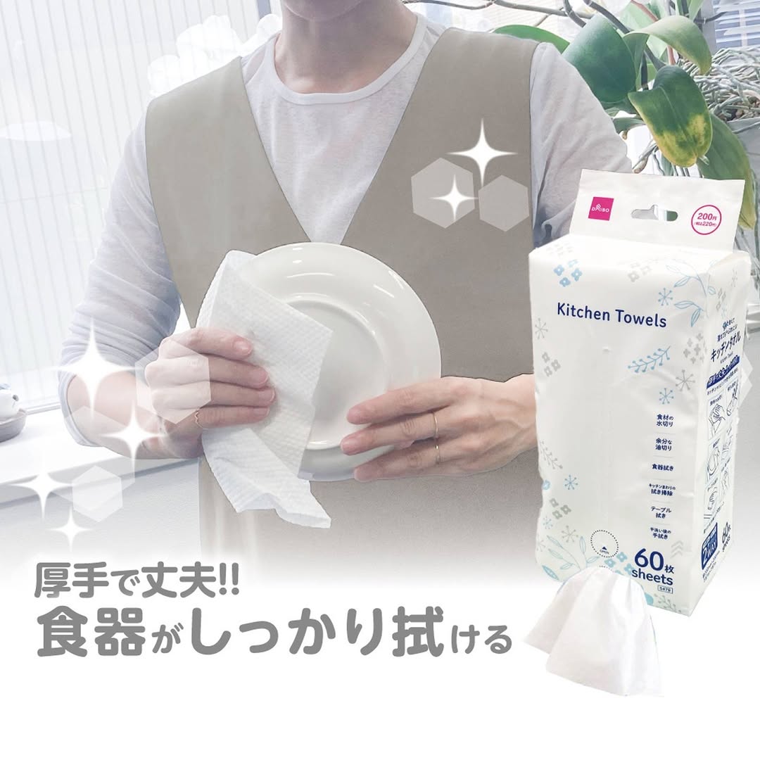 ダイソー キッチンタオル